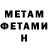 МЕТАМФЕТАМИН кристалл Alex Gabella