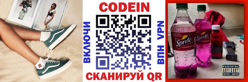 Codein Purple Drank  Купить  Сокол 